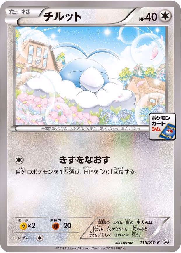 Swablu - Common (116/XY-P)