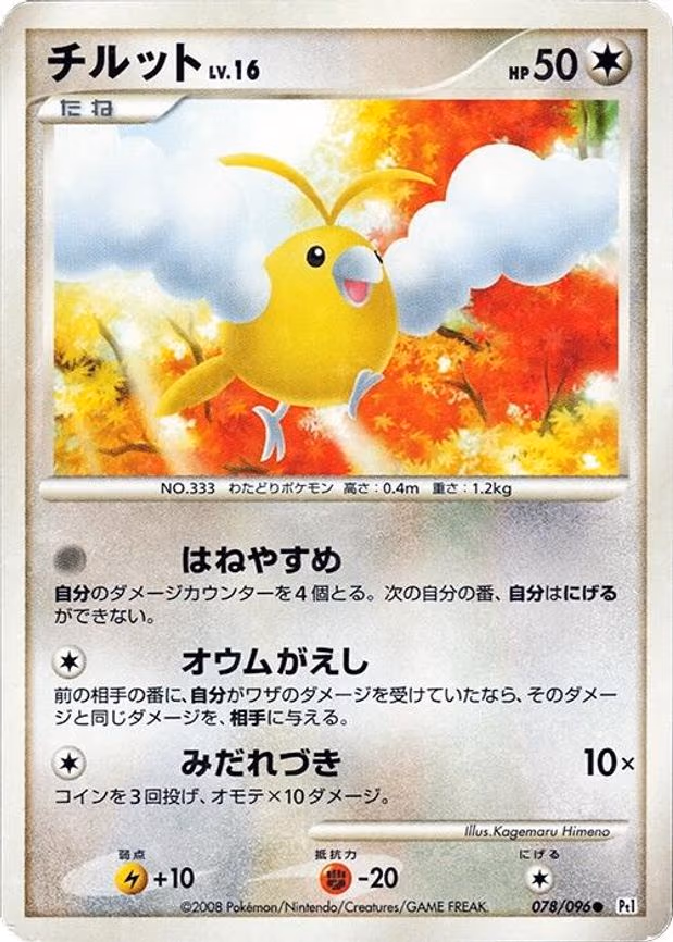Swablu