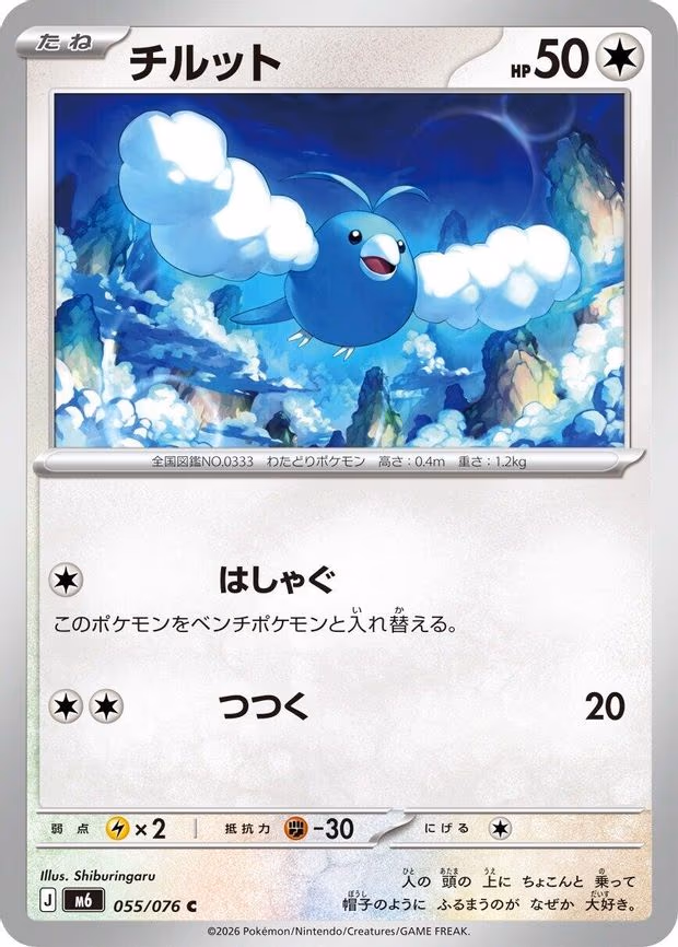 Swablu - Common (055/076)