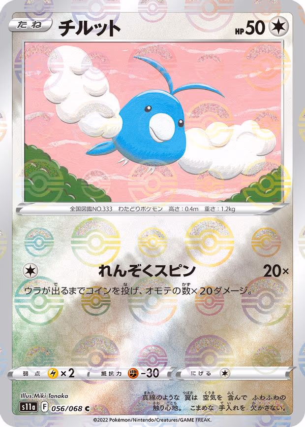 Swablu (Poke Ball Pattern) - Common (056/068)
