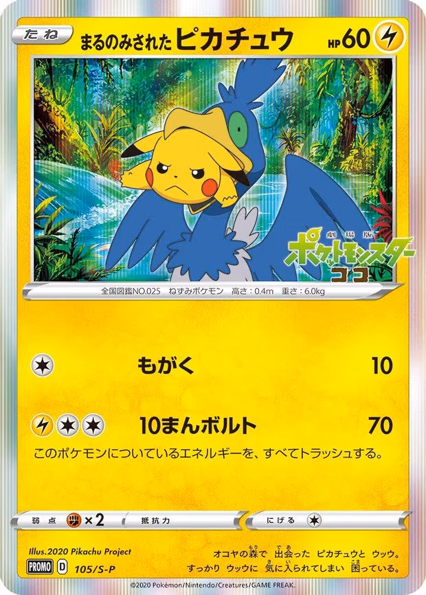 Swallowed Up Pikachu - Common (105/S-P)