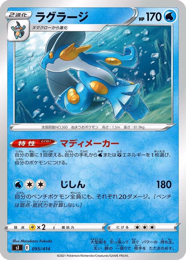 Swampert