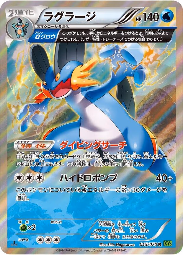 Swampert