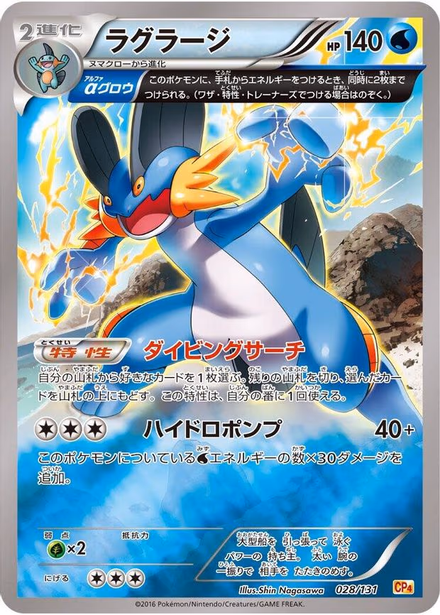 Swampert