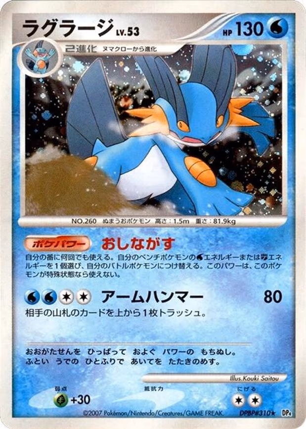 Swampert