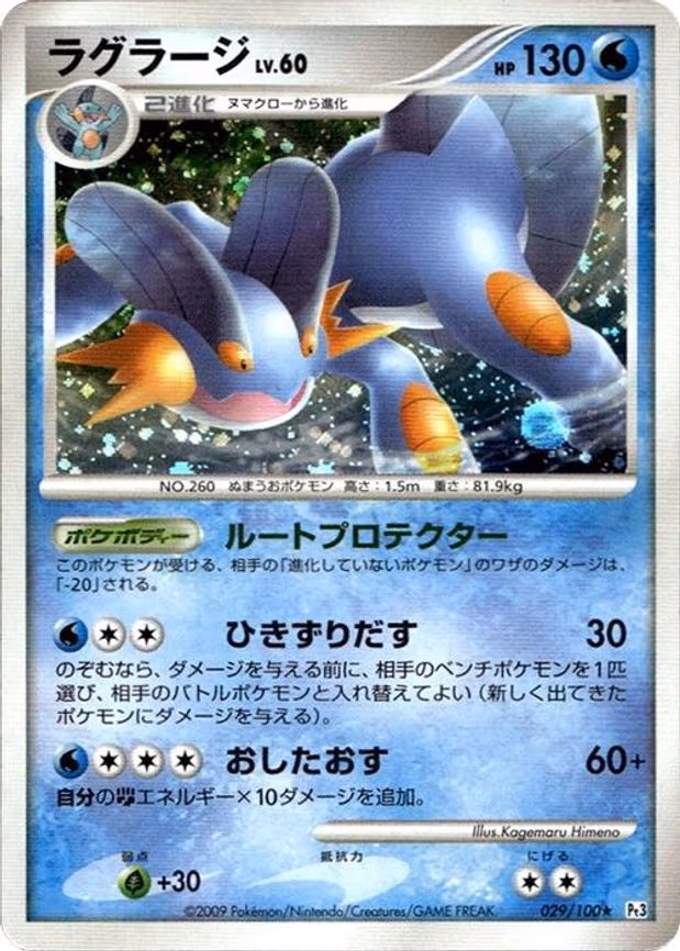 Swampert