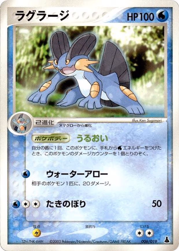 Swampert