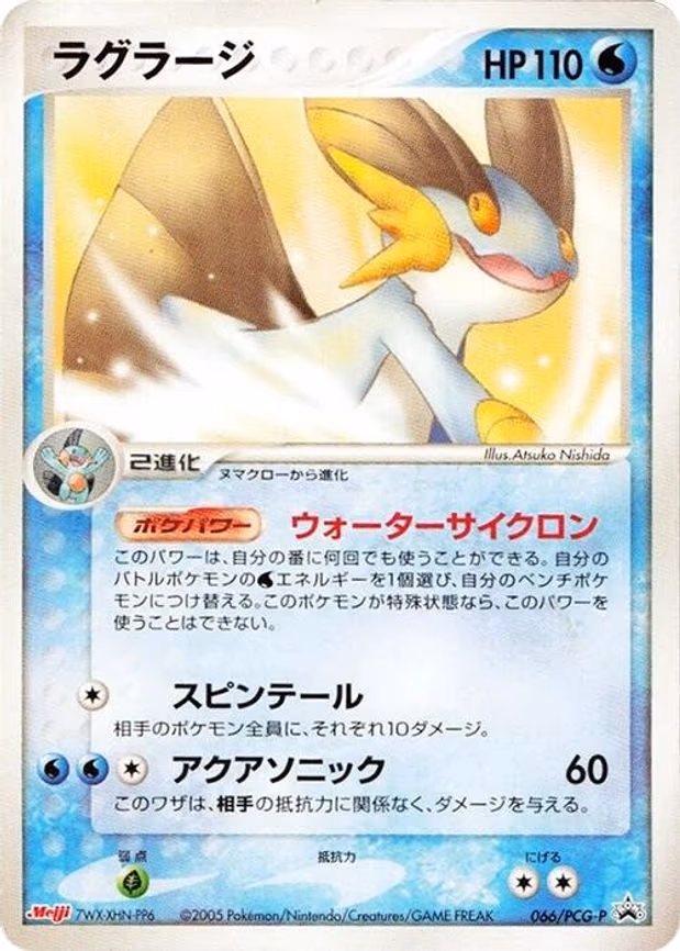 Swampert