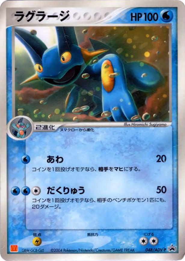 Swampert