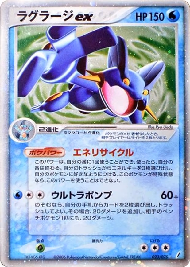 Swampert ex - Holo Rare (023/075)