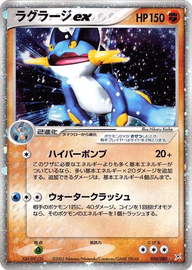 Swampert ex - Holo Rare (050/080)