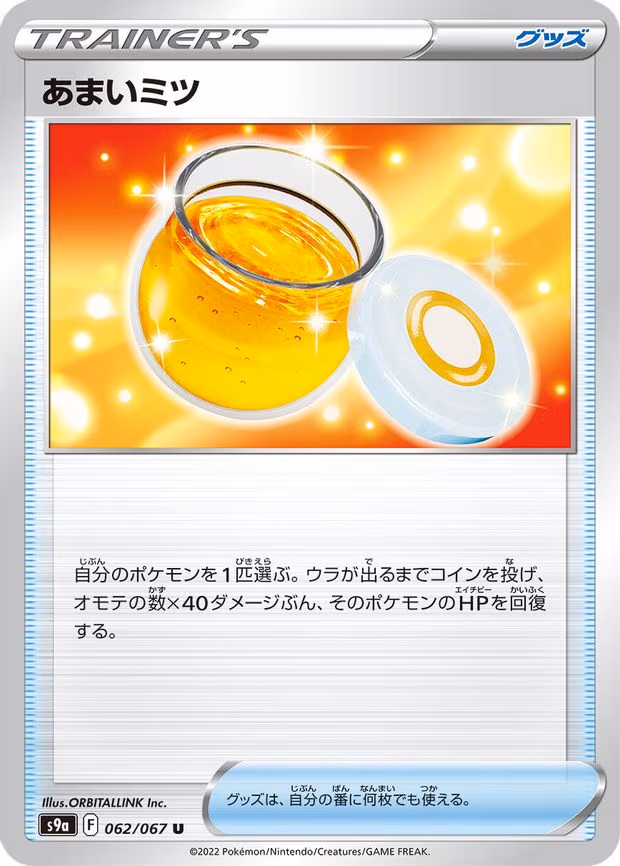 Sweet Honey - Uncommon (062/067)