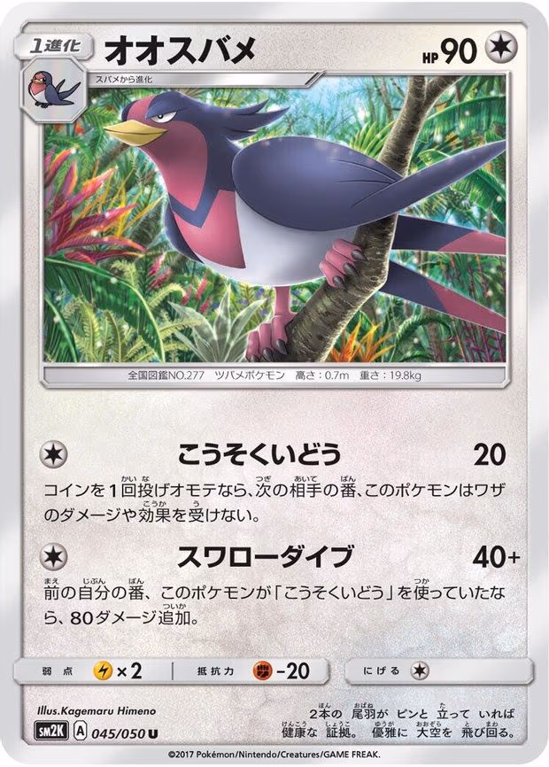 Swellow