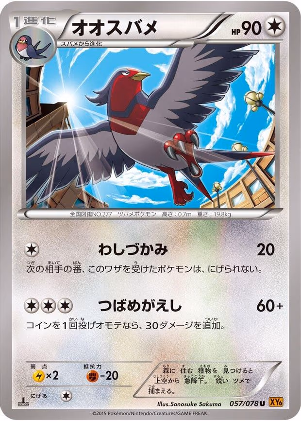 Swellow