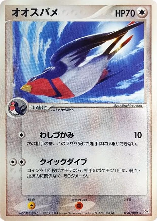 Swellow