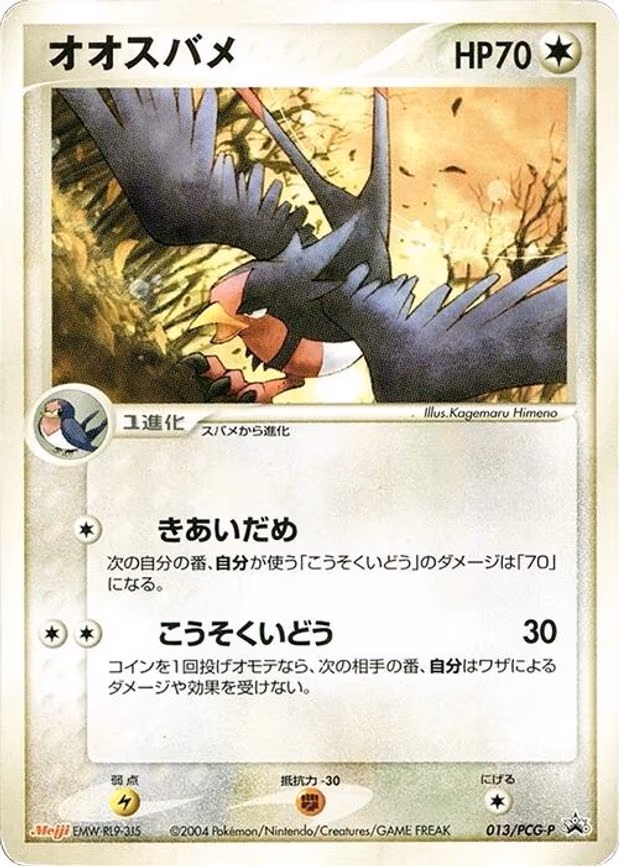 Swellow