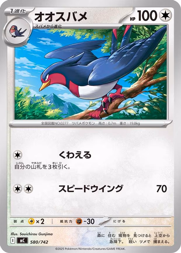 Swellow