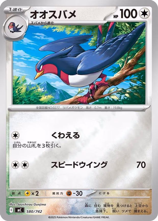 Swellow (Mirror Holo) - Common (580/742)