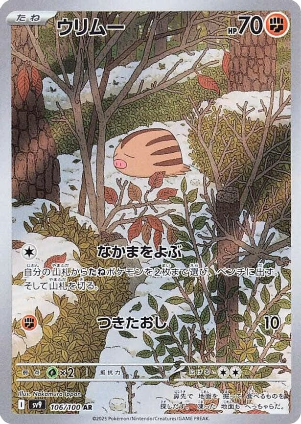 Swinub - Art Rare (106/100)