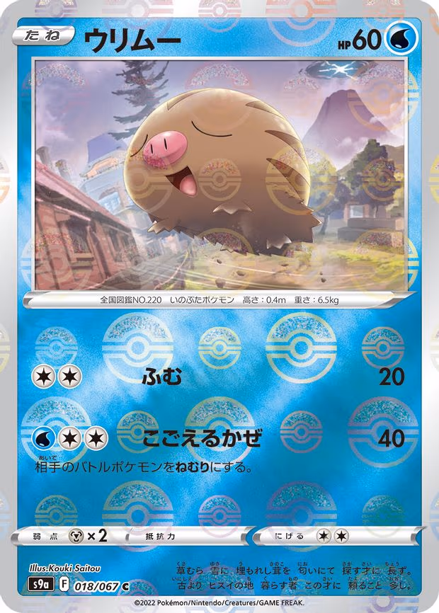 Swinub (Poke Ball Pattern) - Common (018/067)