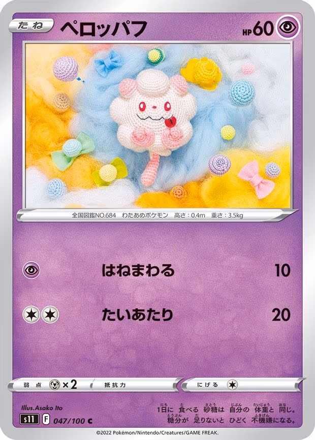 Swirlix
