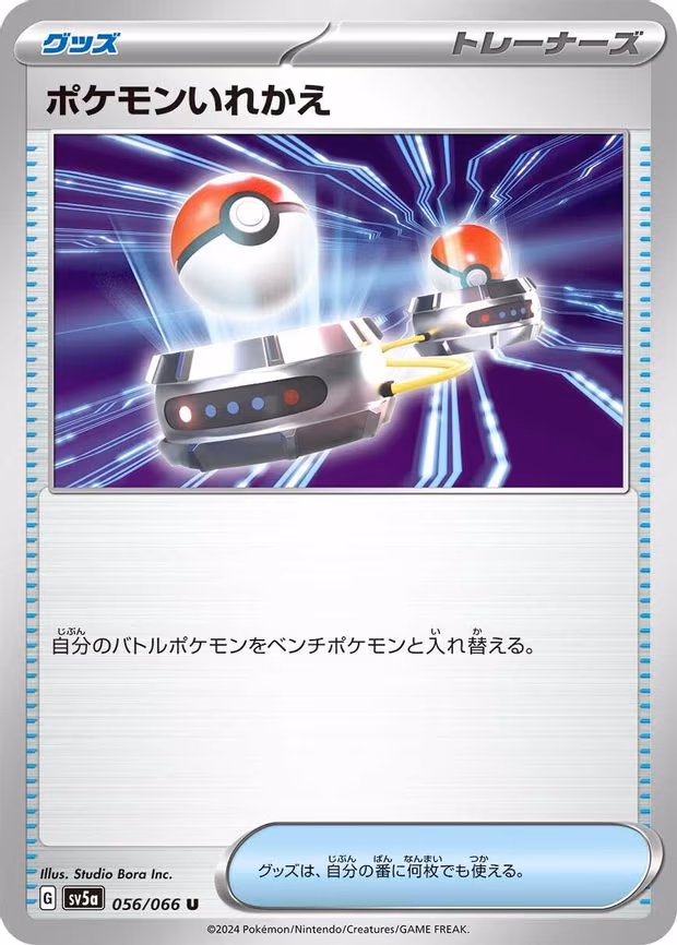 Switch - Uncommon (056/066)