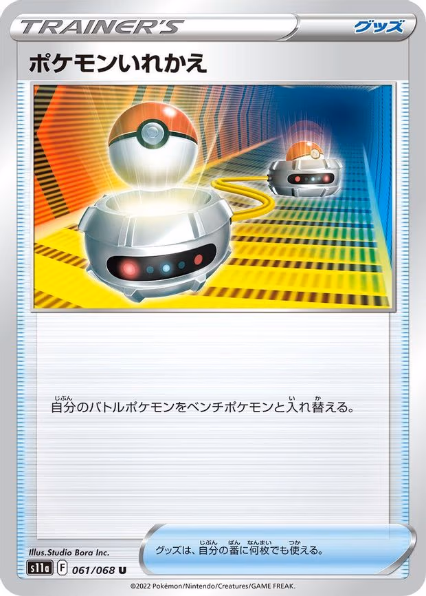 Switch - Uncommon (061/068)