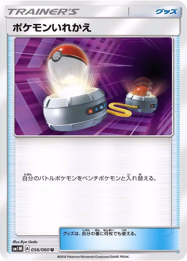 Switch - Uncommon (056/060)