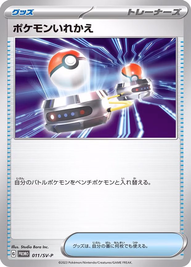 Switch - Common (011/SV-P)