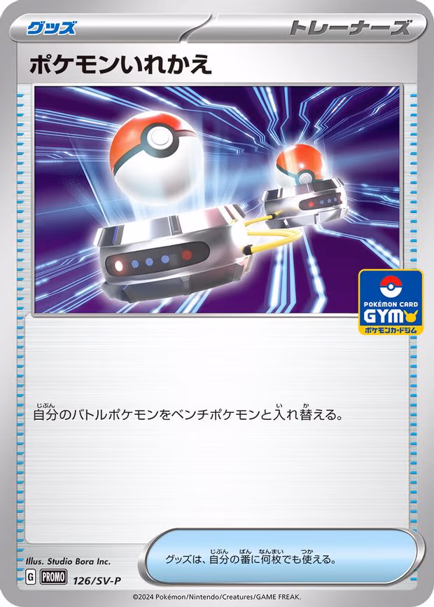 Switch - Common (126/SV-P)