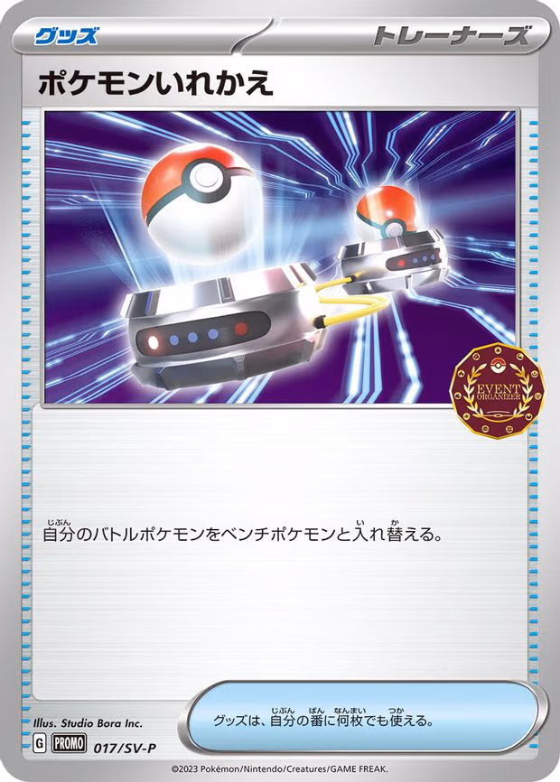 Switch - Common (017/SV-P)