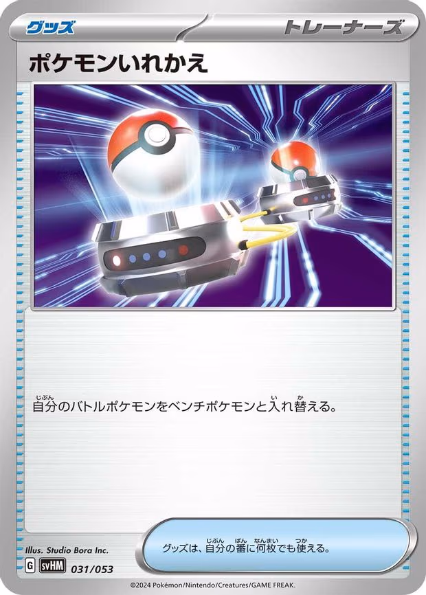 Switch - None (031/053)