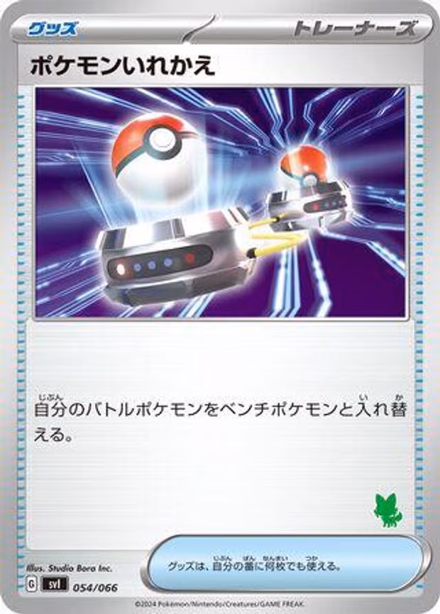 Switch - None (054/066)