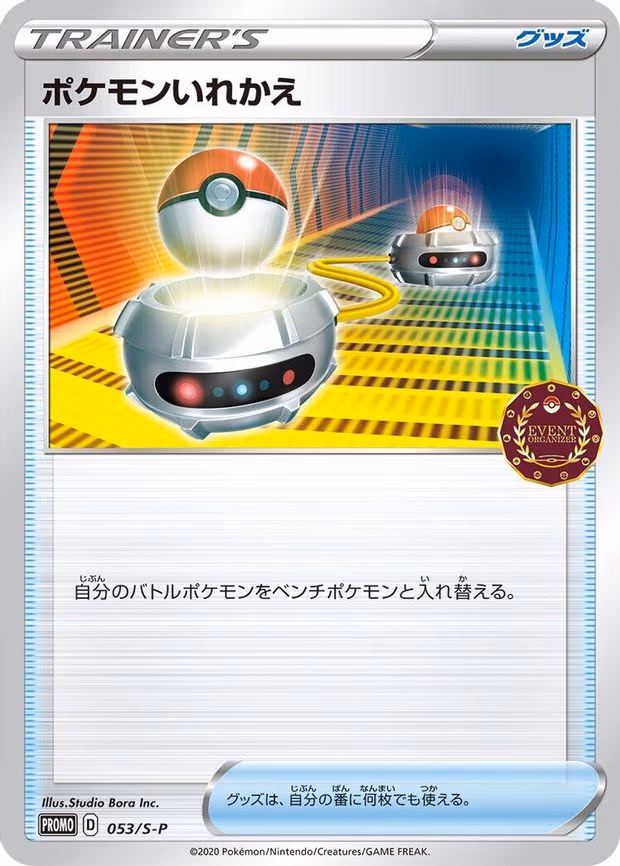 Switch - Promo (053/S-P)