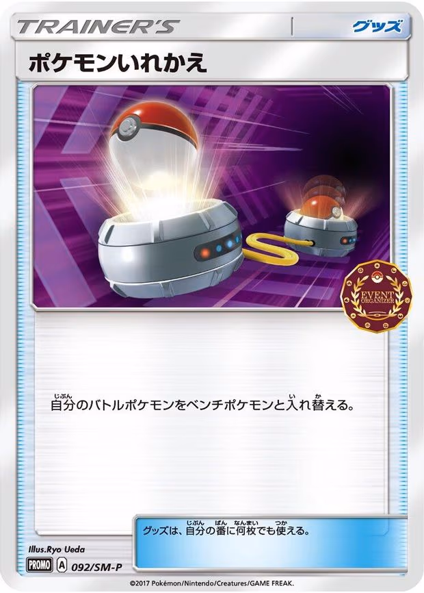 Switch (092/SM-P)