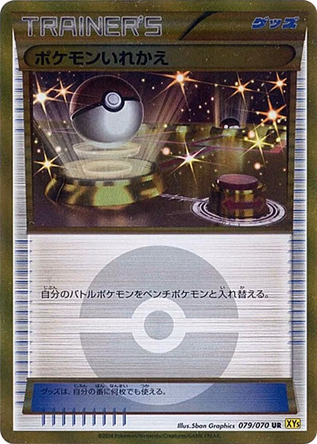Switch - Ultra Rare (079/080)
