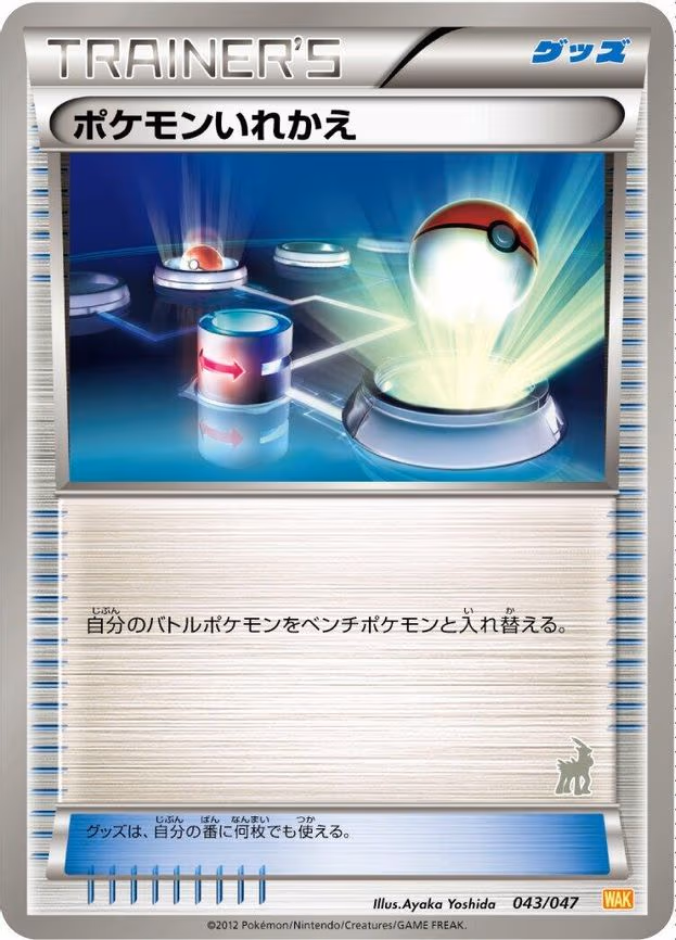 Switch - None (043/047)