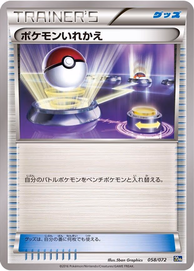 Switch - None (058/072)