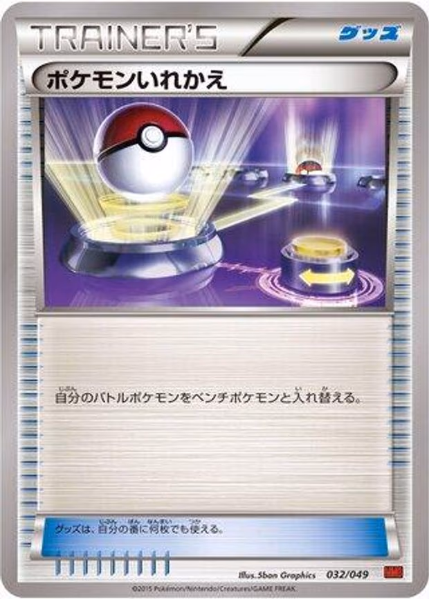 Switch - None (032/049)