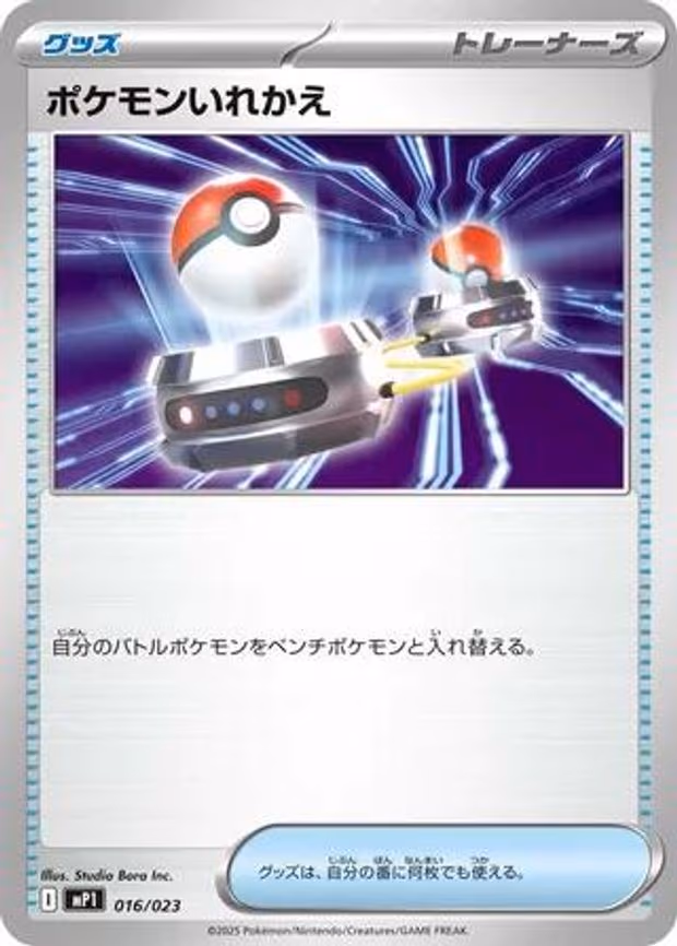 Switch - Common (016/023)