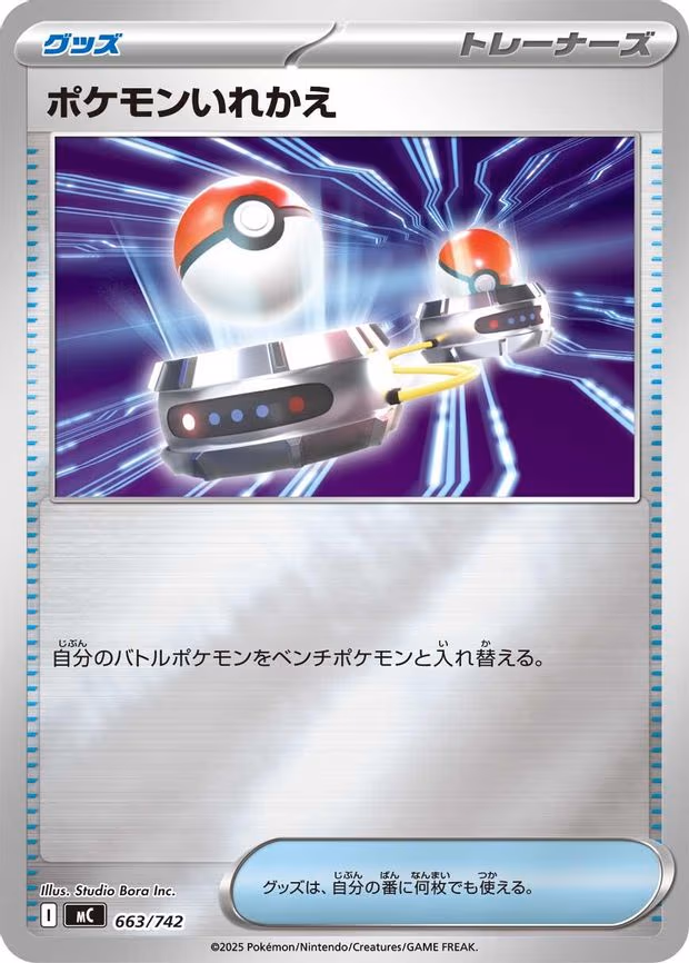 Switch (Mirror Holo) - Common (663/742)