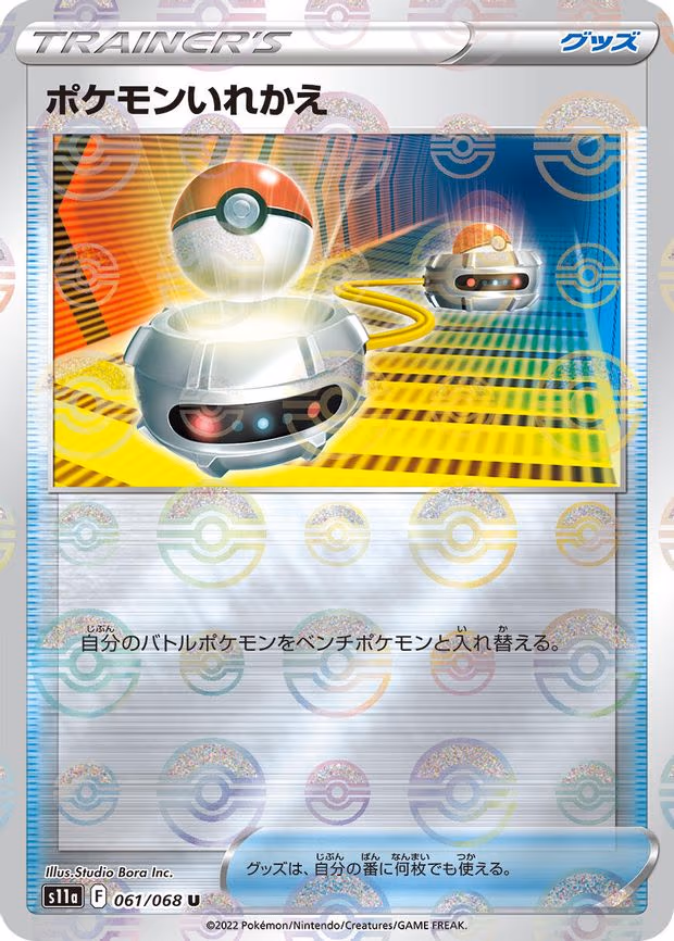 Switch (Poke Ball Pattern) - Uncommon (061/068)
