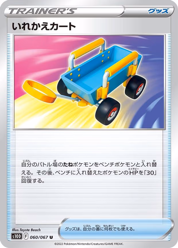 Switch Cart - Uncommon (060/067)