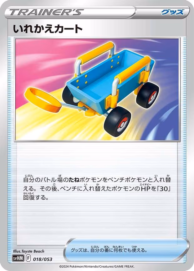Switch Cart - None (018/053)