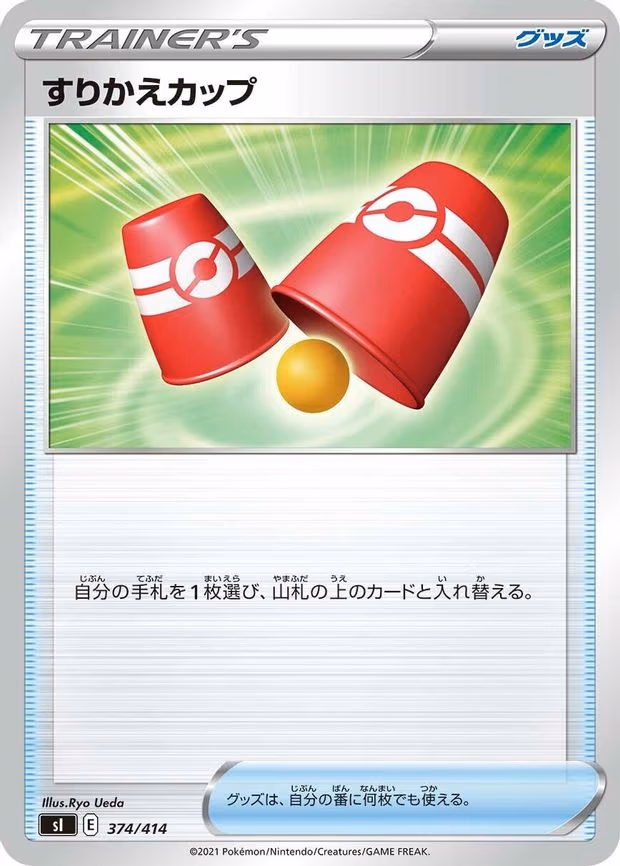Switching Cups (374/414)