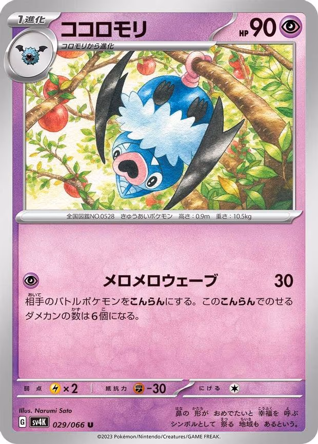 Swoobat