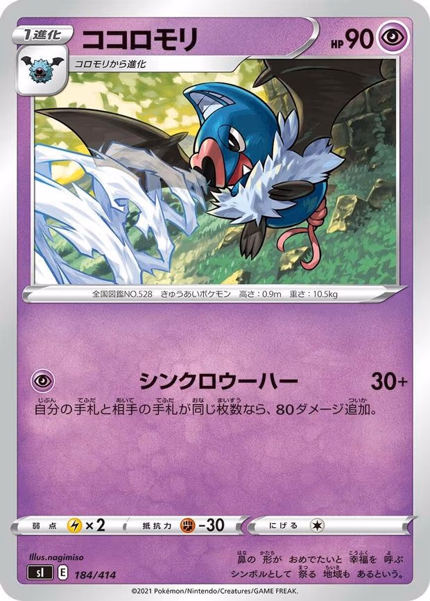 Swoobat