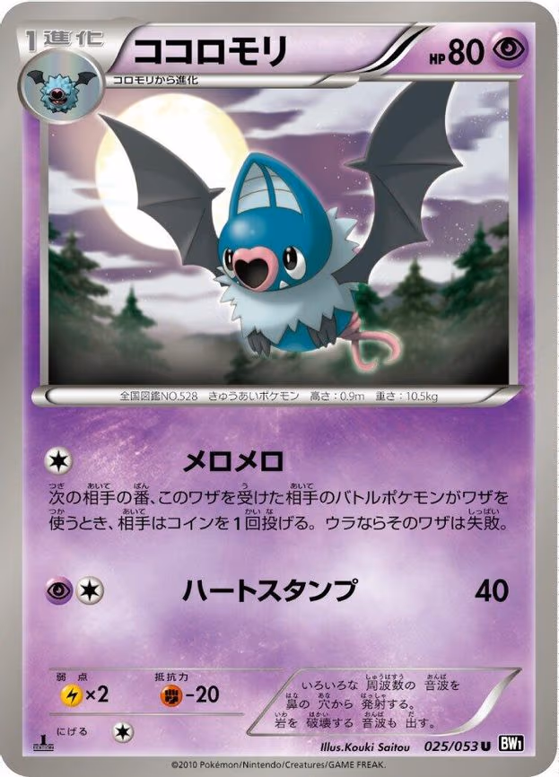 Swoobat