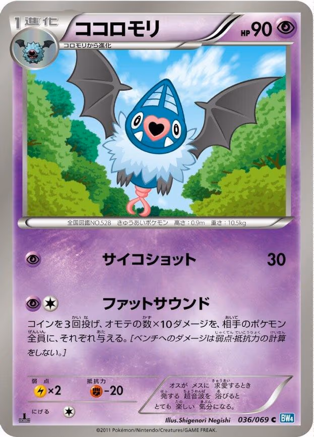 Swoobat
