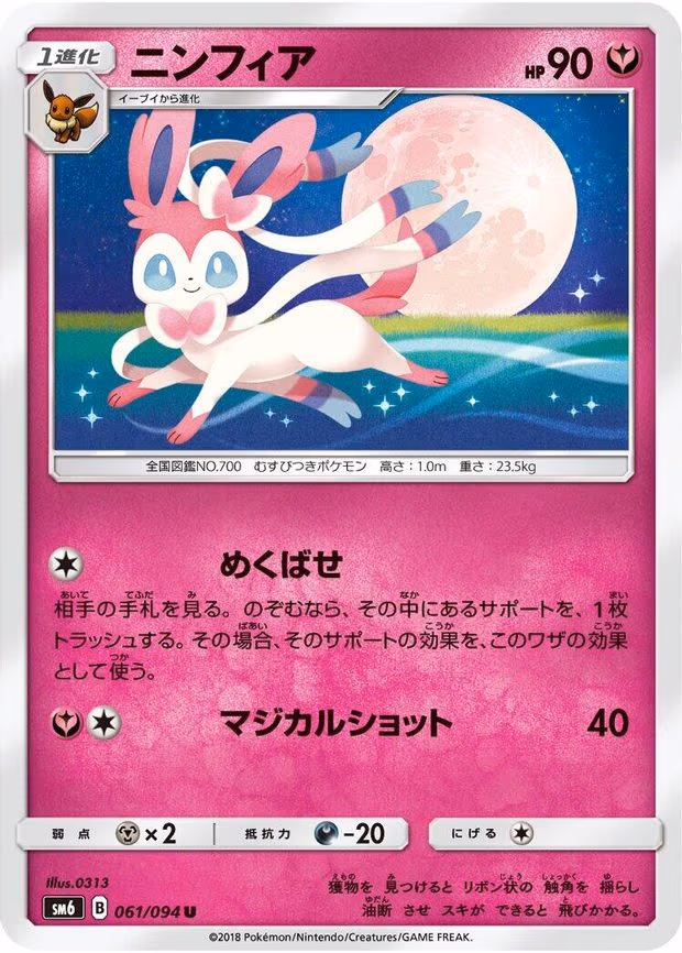 Sylveon